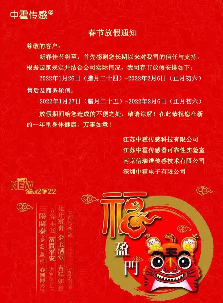 恭贺新禧，虎年大吉大利
