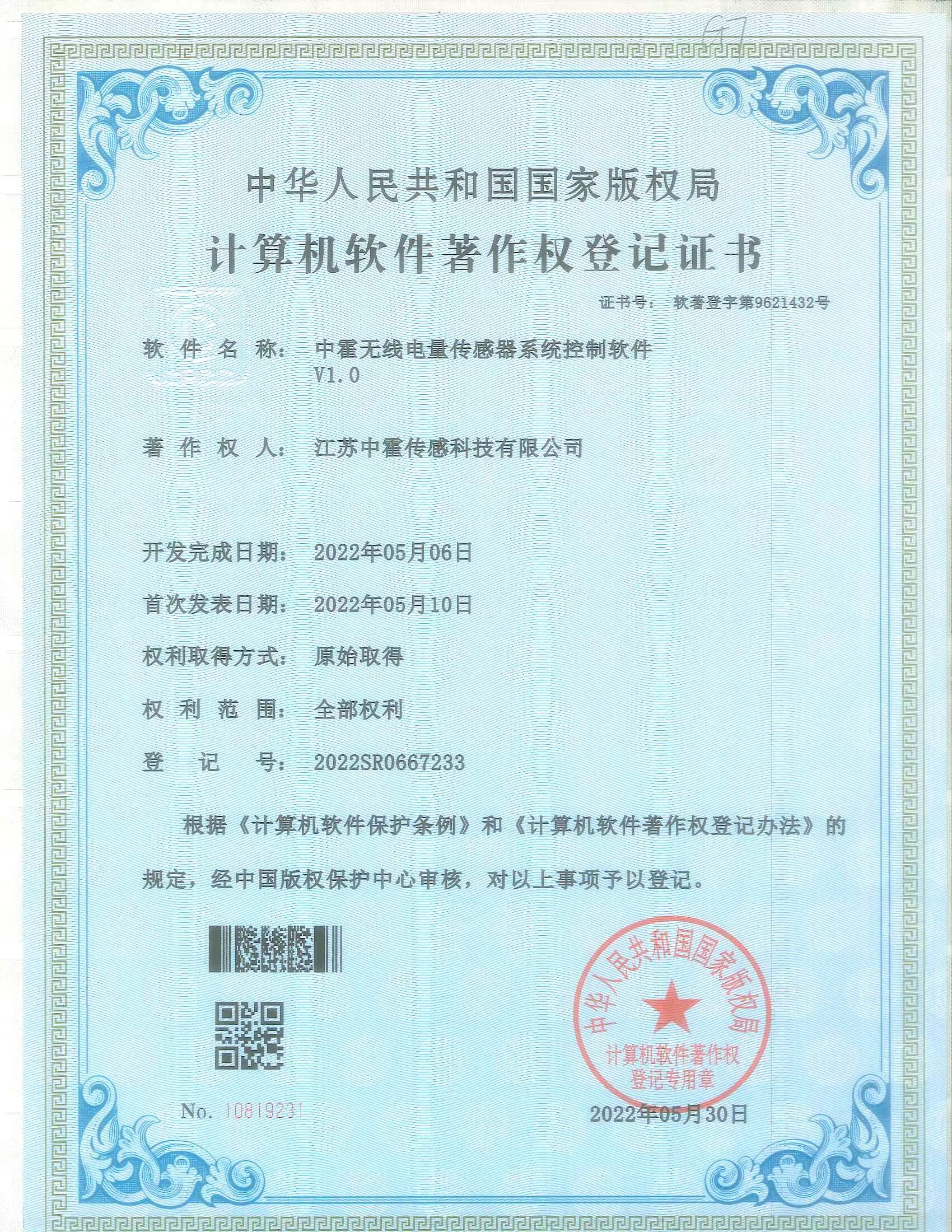 基于ZEEGIB-4G的多点位，高速响应电量传感器系统软件著作权